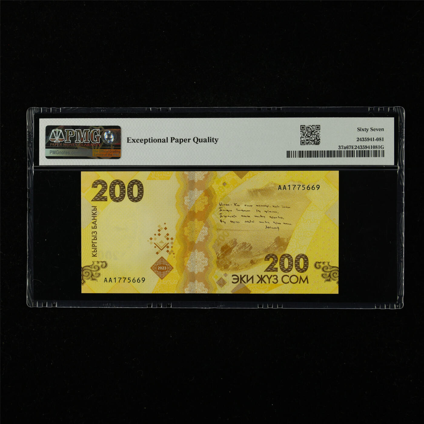 【亘邦集藏】第226期拍卖 2023年 吉尔吉斯斯坦200索姆 PMG 67EPQ AA1775669