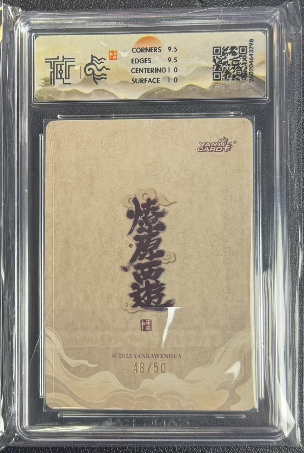 NO.29 好又多金牌大场，每周一站式配齐，方便凑单！（卖家送拍0抽成！周6晚9点截拍！） 【48/50编】焱卡 燎原西游4 李云中 火德星君 浮雕折光 10g