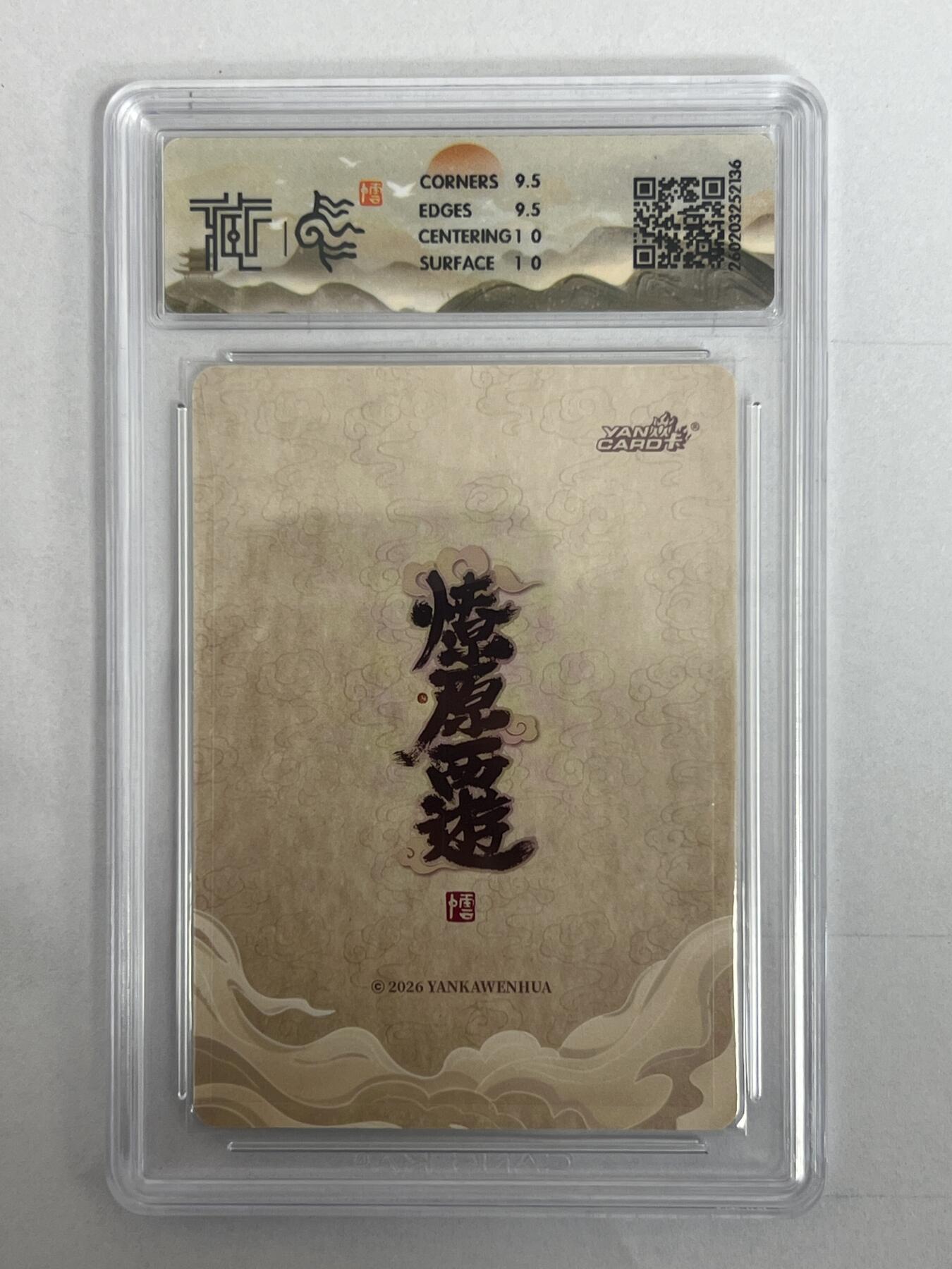 大麦马年第二场 2026 焱卡 燎原西游  李云中 木德星君 浮雕折光 10G