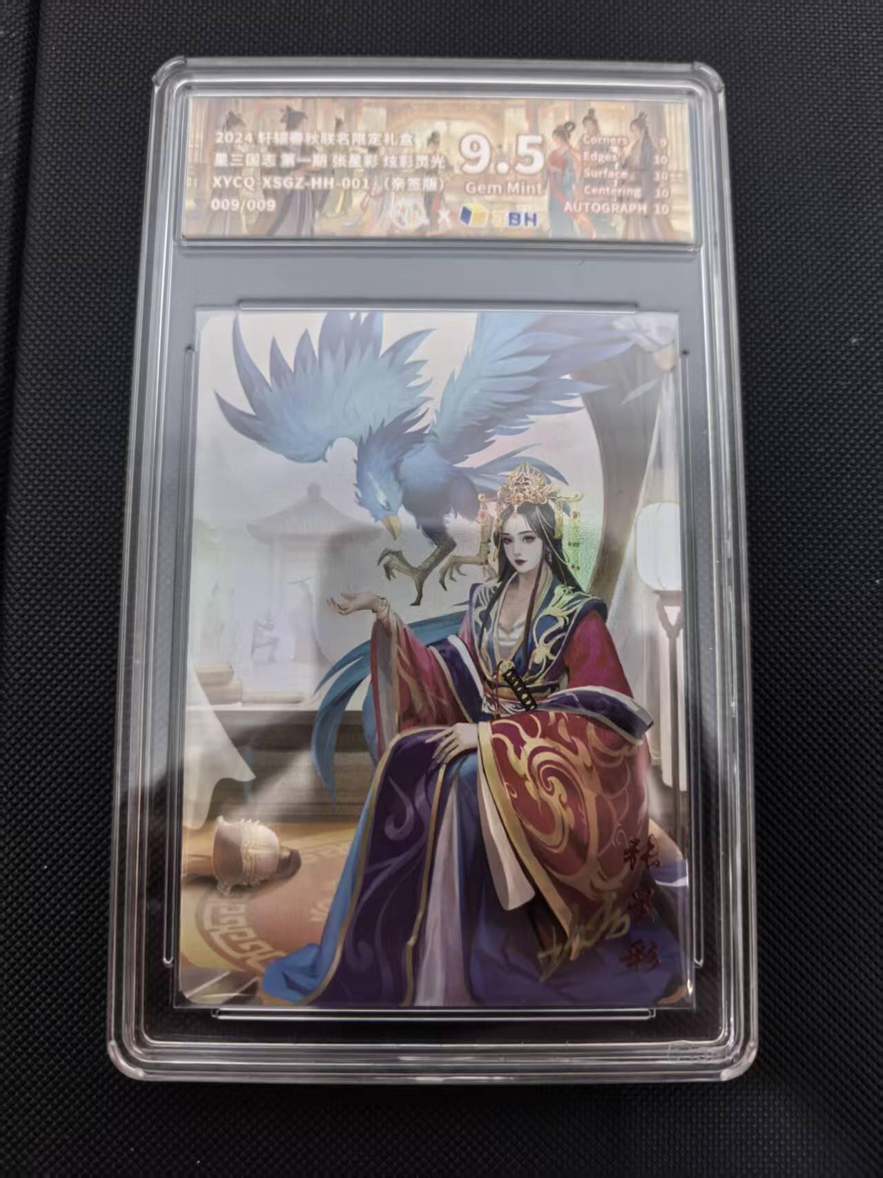 寸草不生 马年 第二期 【亲签尾编】星三国志第一期张星彩炫彩灵光XYCQXSGZ-HH-001亲签009/009