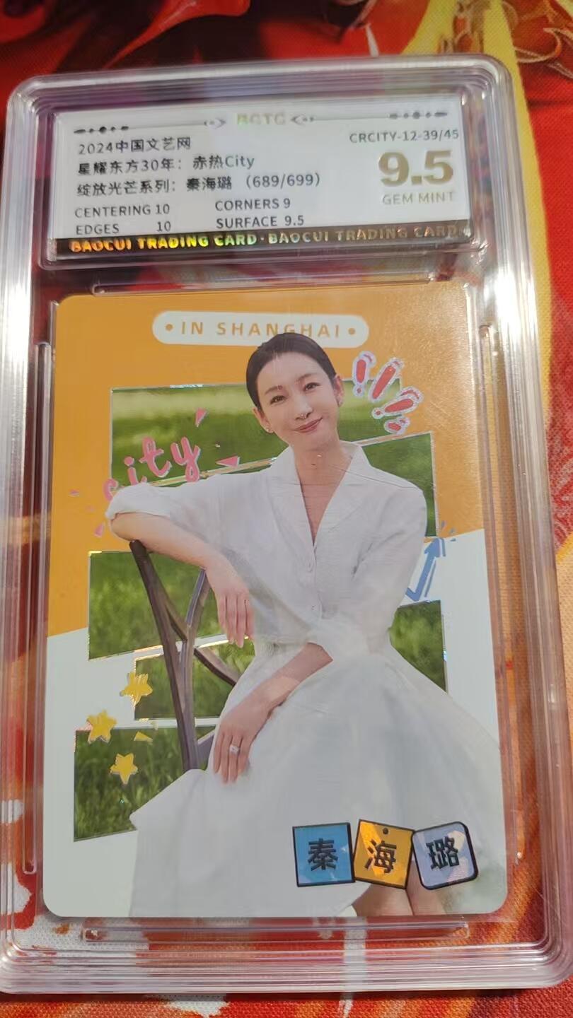 寸草不生 马年 第二期 赤热city终章 秦海璐699编评级卡