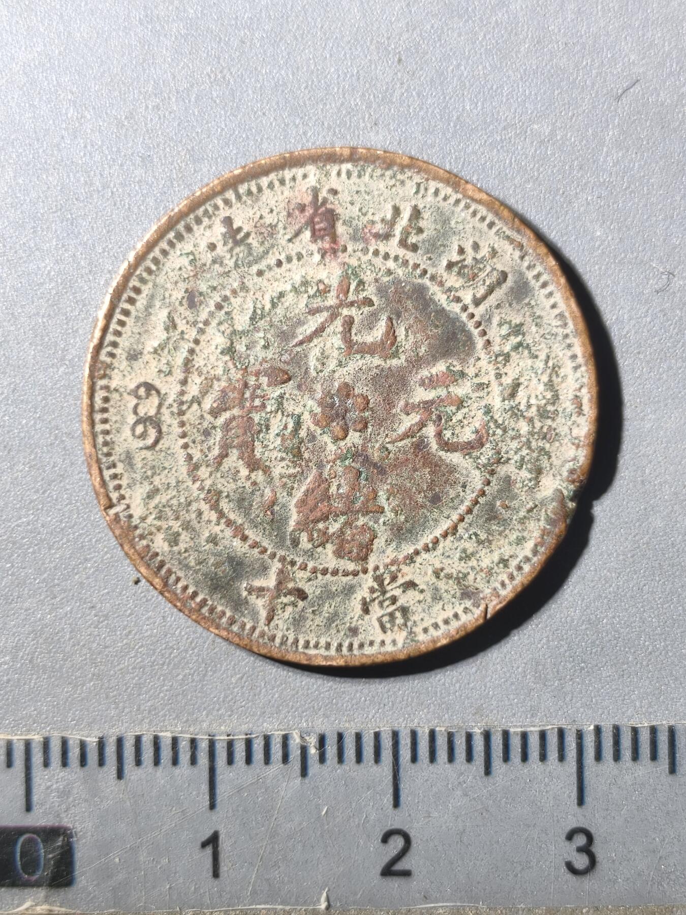 125期新疆红钱粟特钱币丝路钱币专场