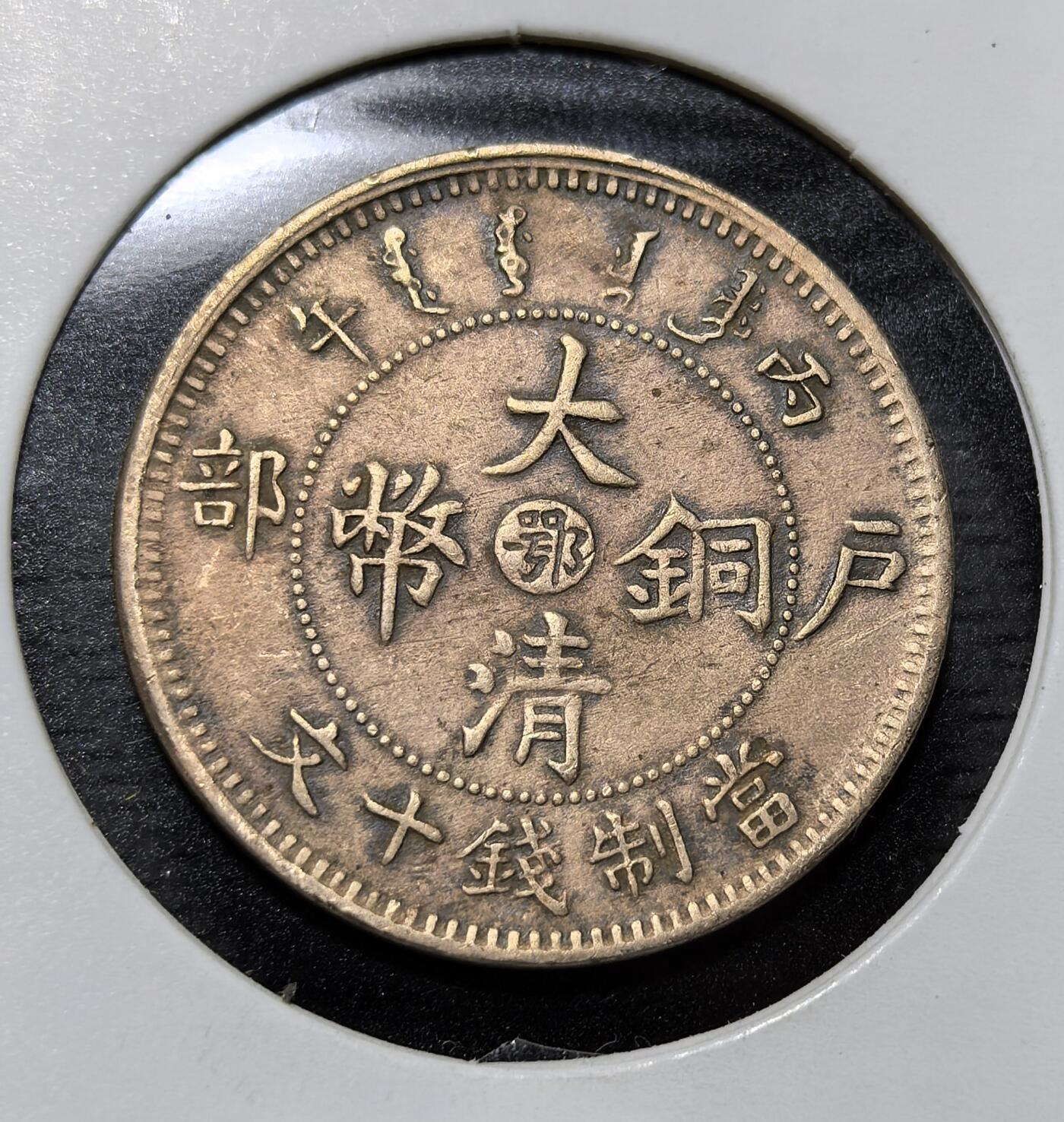 外国优质老铜币纪念币银币专场，周六晚上九点倒数截拍，满百包邮，周日发货,可寄存半年，喜欢朋友微信扫描二维码可直接参拍