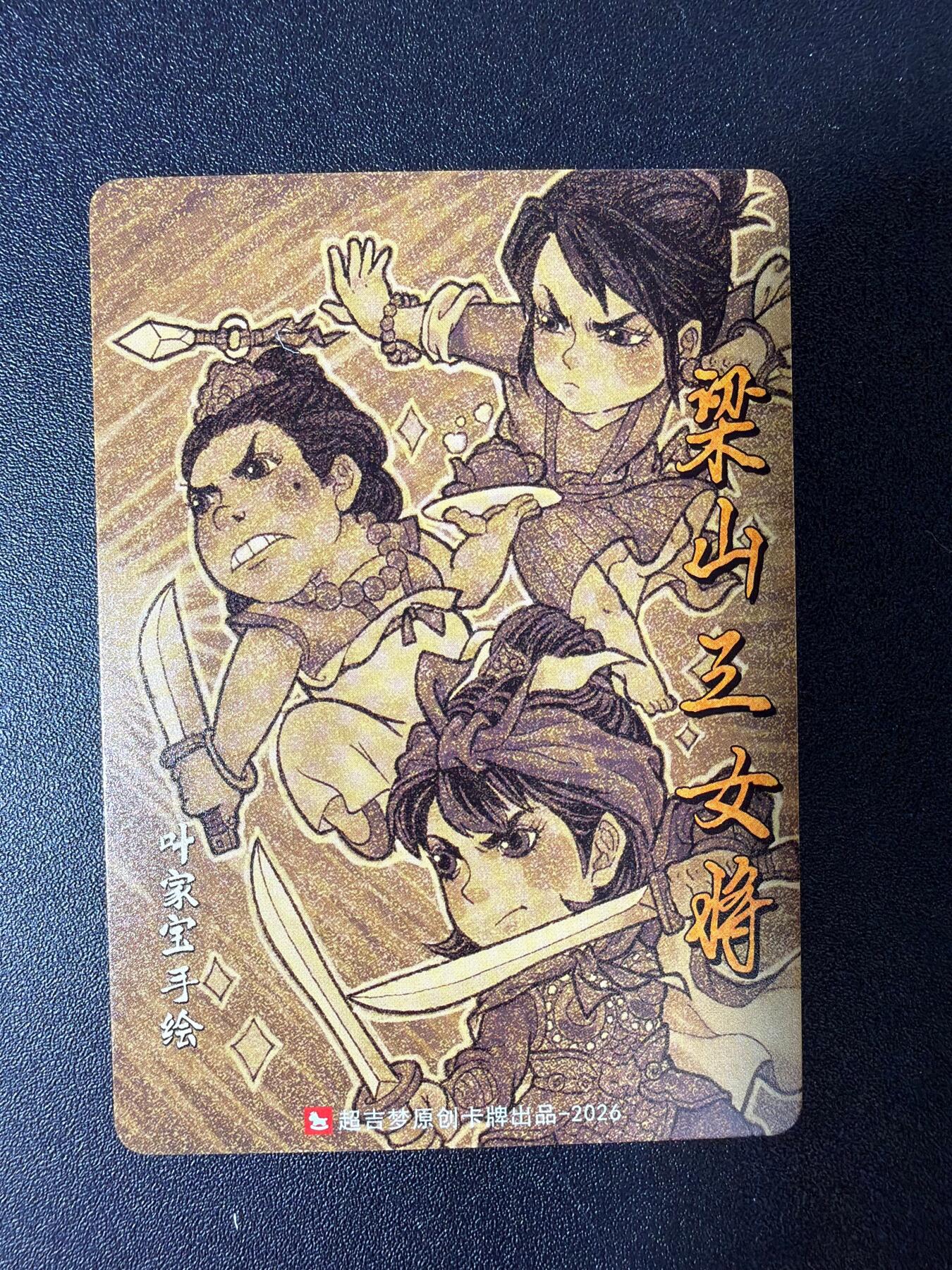 NO.30 好又多金牌大场，每周一站式配齐，方便凑单！（周6晚9点截拍，卖家送拍0抽成！） 超吉梦历代 五虎 叶家宝绘 梁山三女将 粗闪