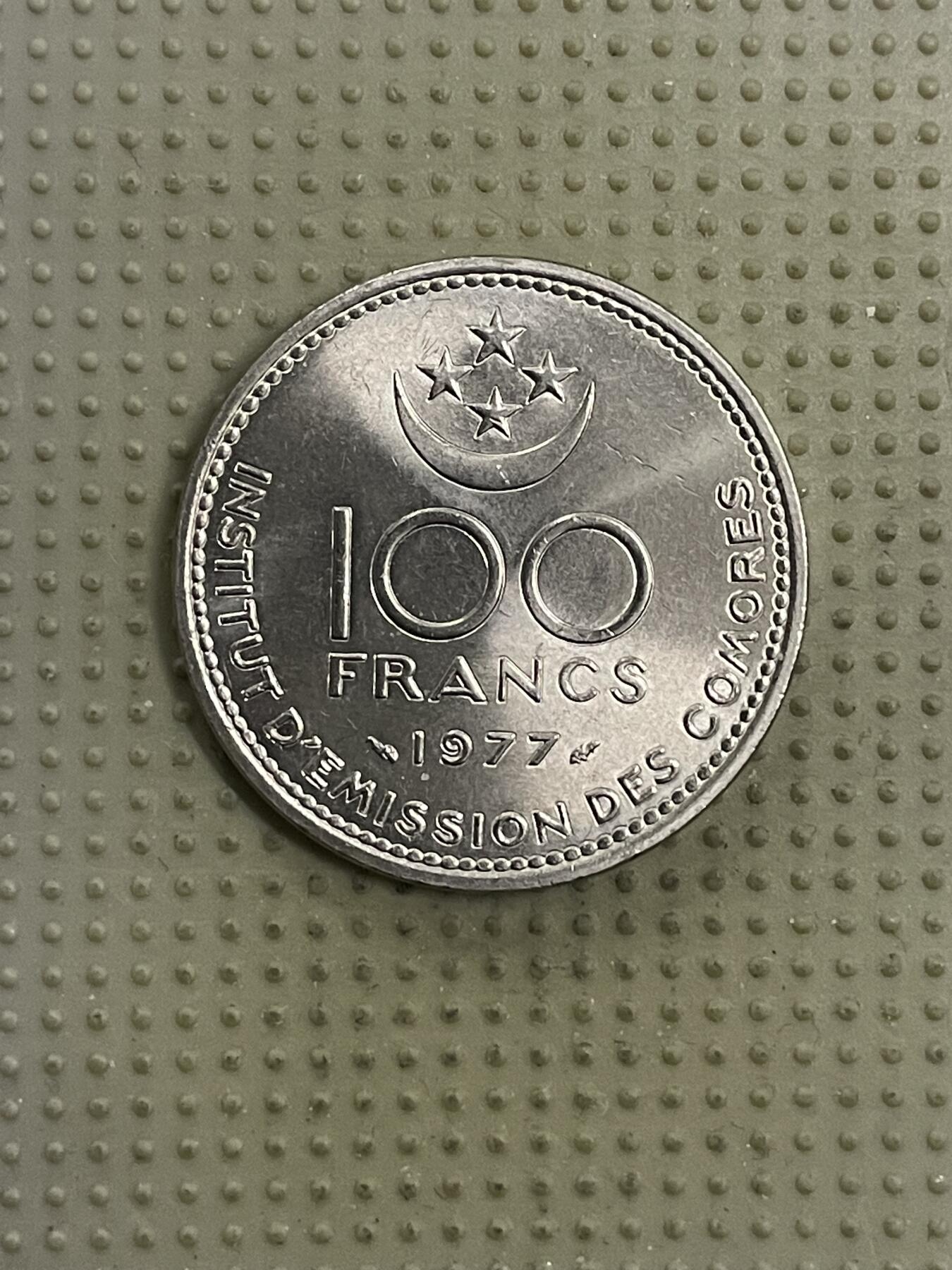 2026年第42场各国散币拍卖（总第192场） 科摩罗1977年100法郎