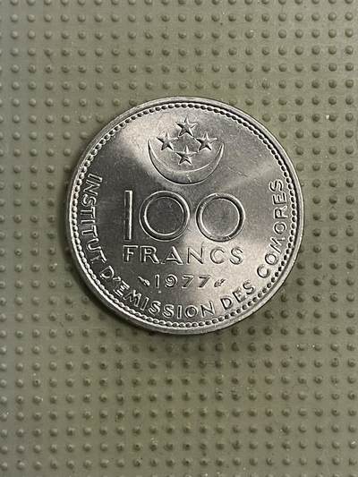 2026年第42场各国散币拍卖（总第192场） - 科摩罗1977年100法郎