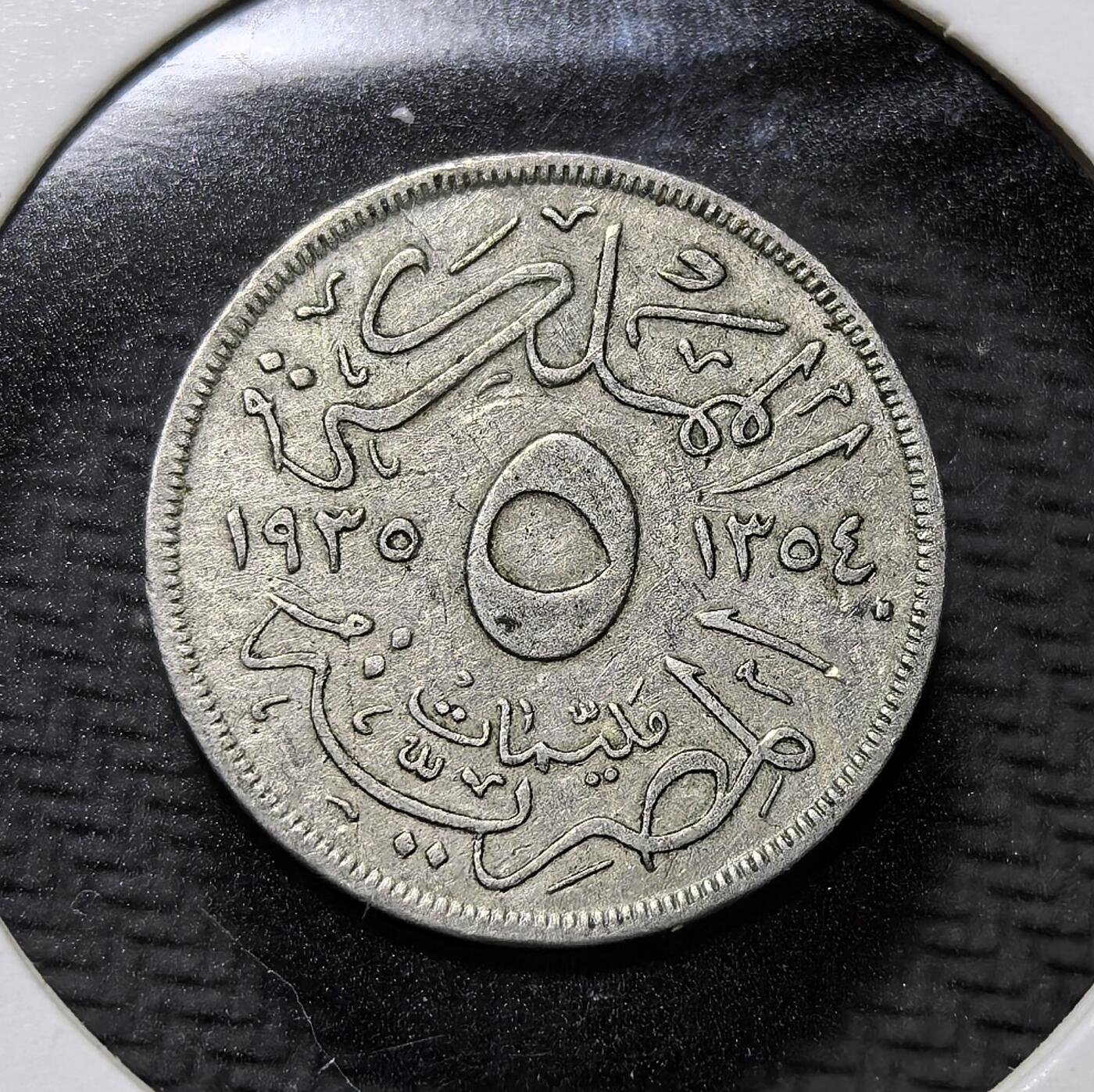 外国优质老铜币纪念币银币专场，周六晚上九点倒数截拍，满百包邮，周日发货,可寄存半年，喜欢朋友微信扫描二维码可直接参拍 埃及福阿德一世1935 年5 米利姆，正面为国王福阿德一世像，背面铸阿拉伯文面值，是埃及王国时期流通辅币，见证埃及君主制时代的货币与王权象征。