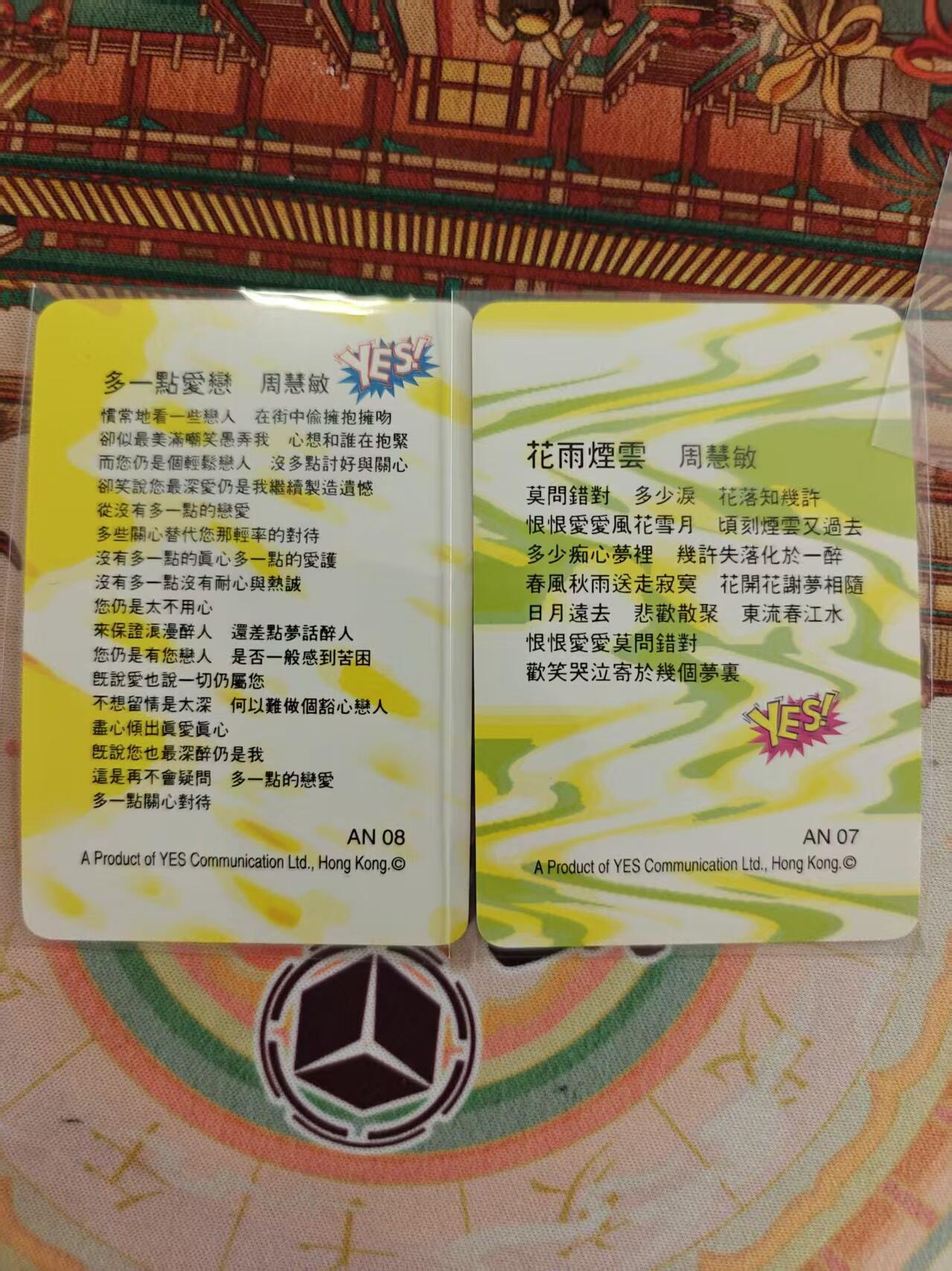 寸草不生 马年 第二期 周慧敏亲签 照片