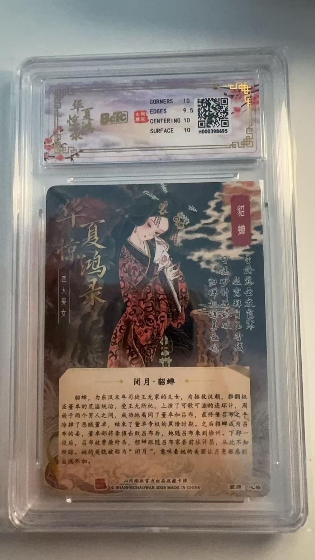 寸草不生 马年 第二期 【亲签】华夏惊鸿录之四大美女
作品：貂蝉
亲签光刻
画师：心染
11/18