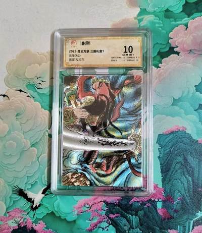 龙虎卡牌-八二场（满200元包邮，无佣金，每周六结拍，欢迎送拍） - 粗闪评级卡 昆仑万象 权迎东 - 武圣关公 10分