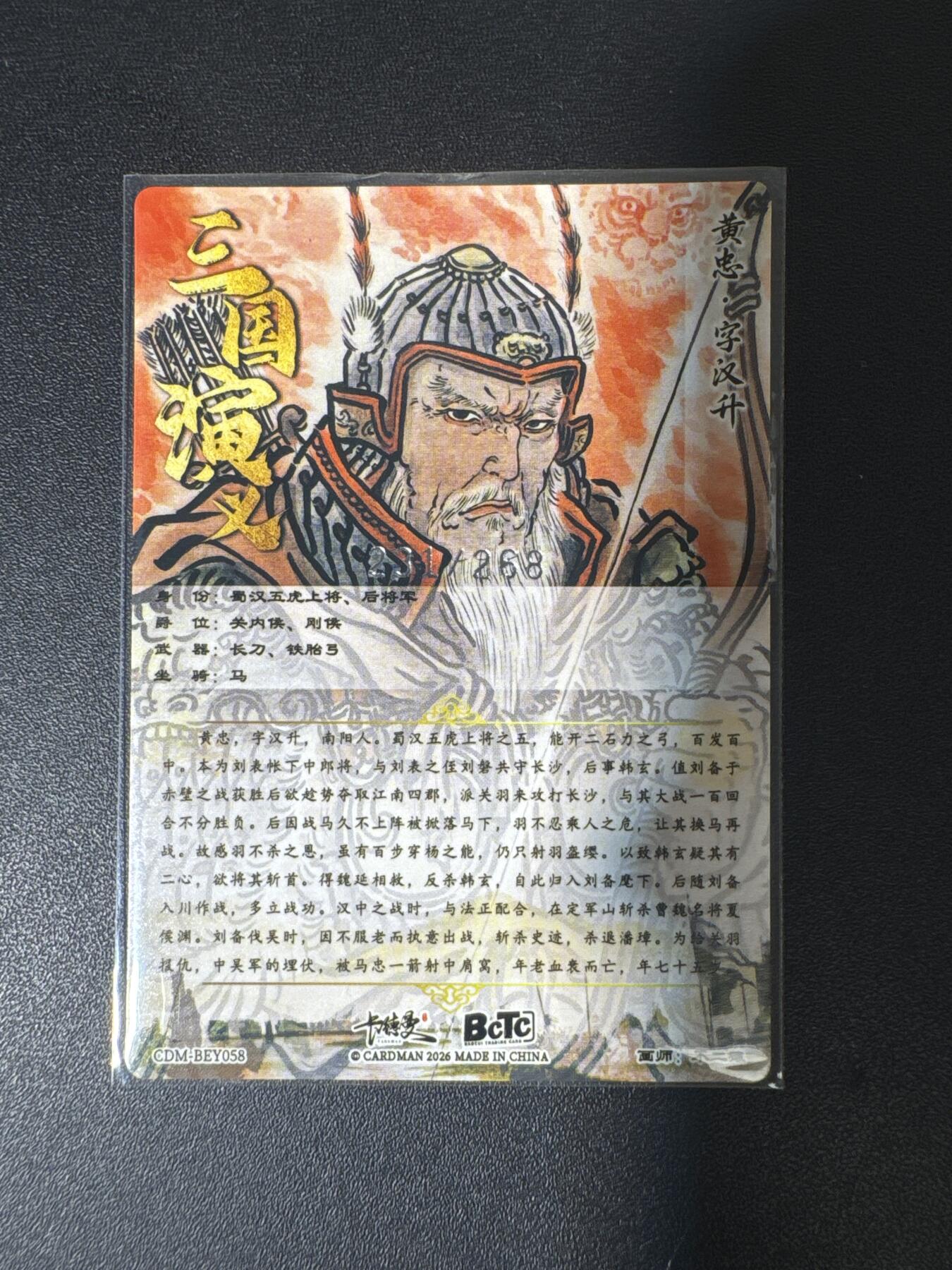 NO.29 好又多金牌大场，每周一站式配齐，方便凑单！（卖家送拍0抽成！周6晚9点截拍！） 【231/268编】卡德曼 不二猿 黄忠 粗闪