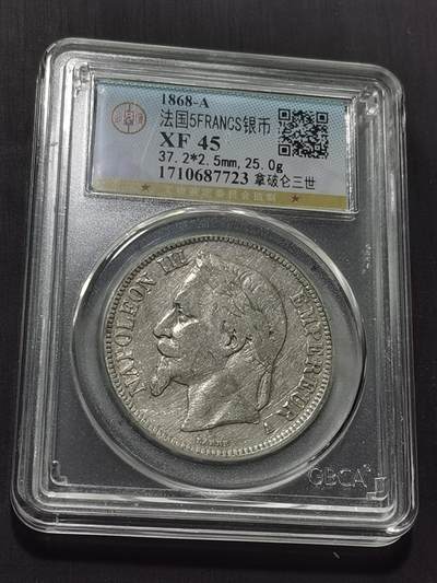 天下钱庄专场欢迎参拍 - 法国拿破仑三世银币