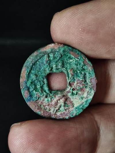 猩哥外币小铺➨【第228场】 - 绍圣元宝