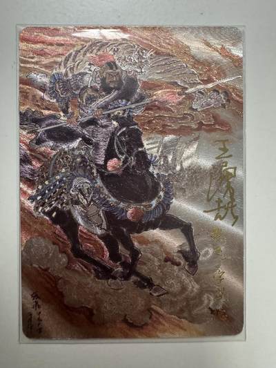 大麦马年第二场 - 裸卡  王涌喆 三国五虎 亲签 张飞