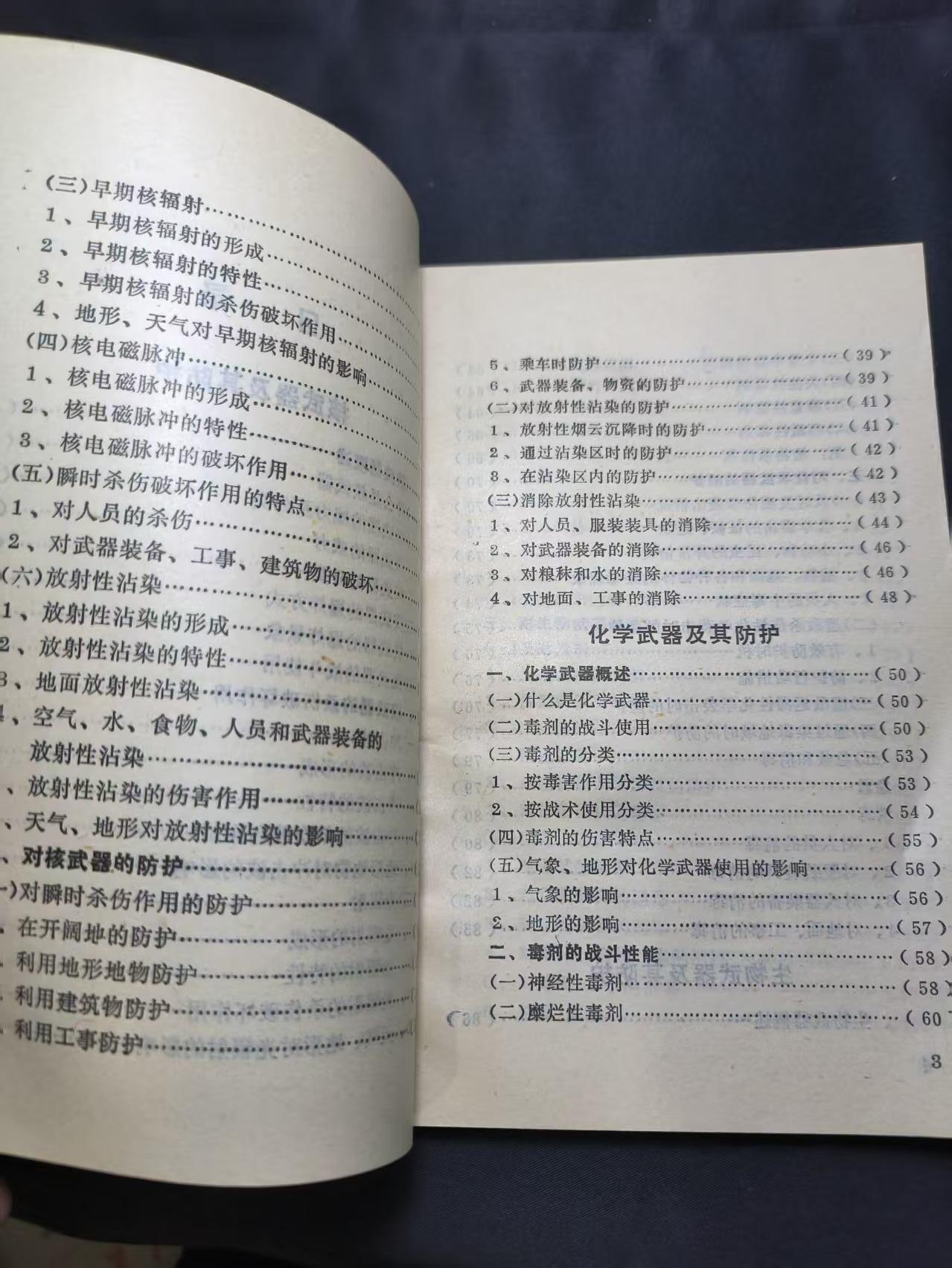 云宸嘉赏-勋臻佳藏四月精品甄选场次（低佣 一元一手） 《对核化学生物武器的仿护》图例多 材料丰富