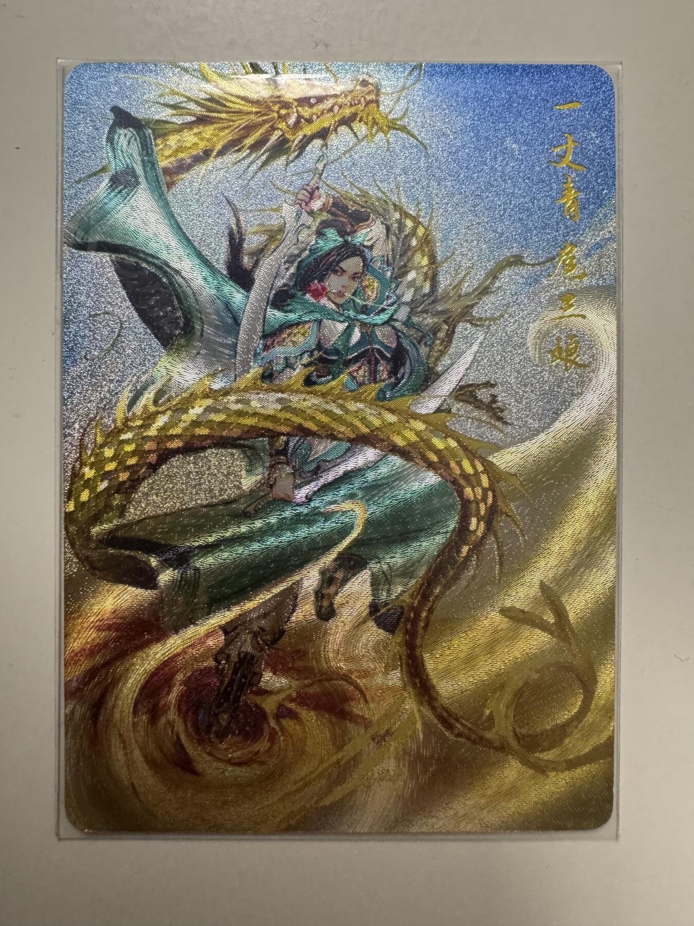 大麦马年第二场 裸卡 夏伟义 神龙 扈三娘 粗闪