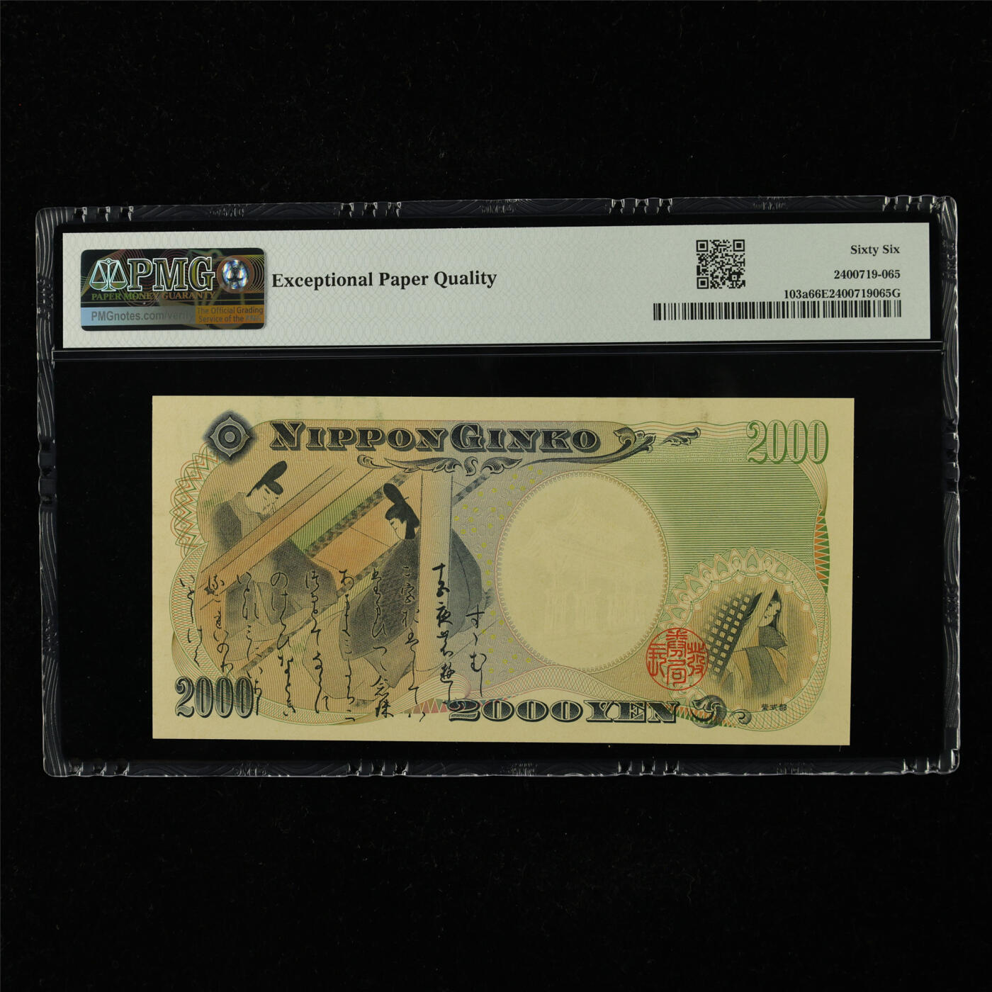 【亘邦集藏】第227期拍卖 2000年 日本纪念钞贰千圆 PMG 66EPQ H182989L