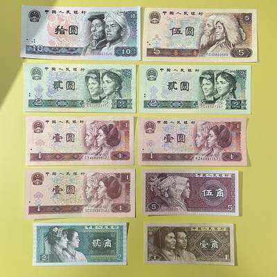 第四版纸币小全套 - 第四版纸币小全套