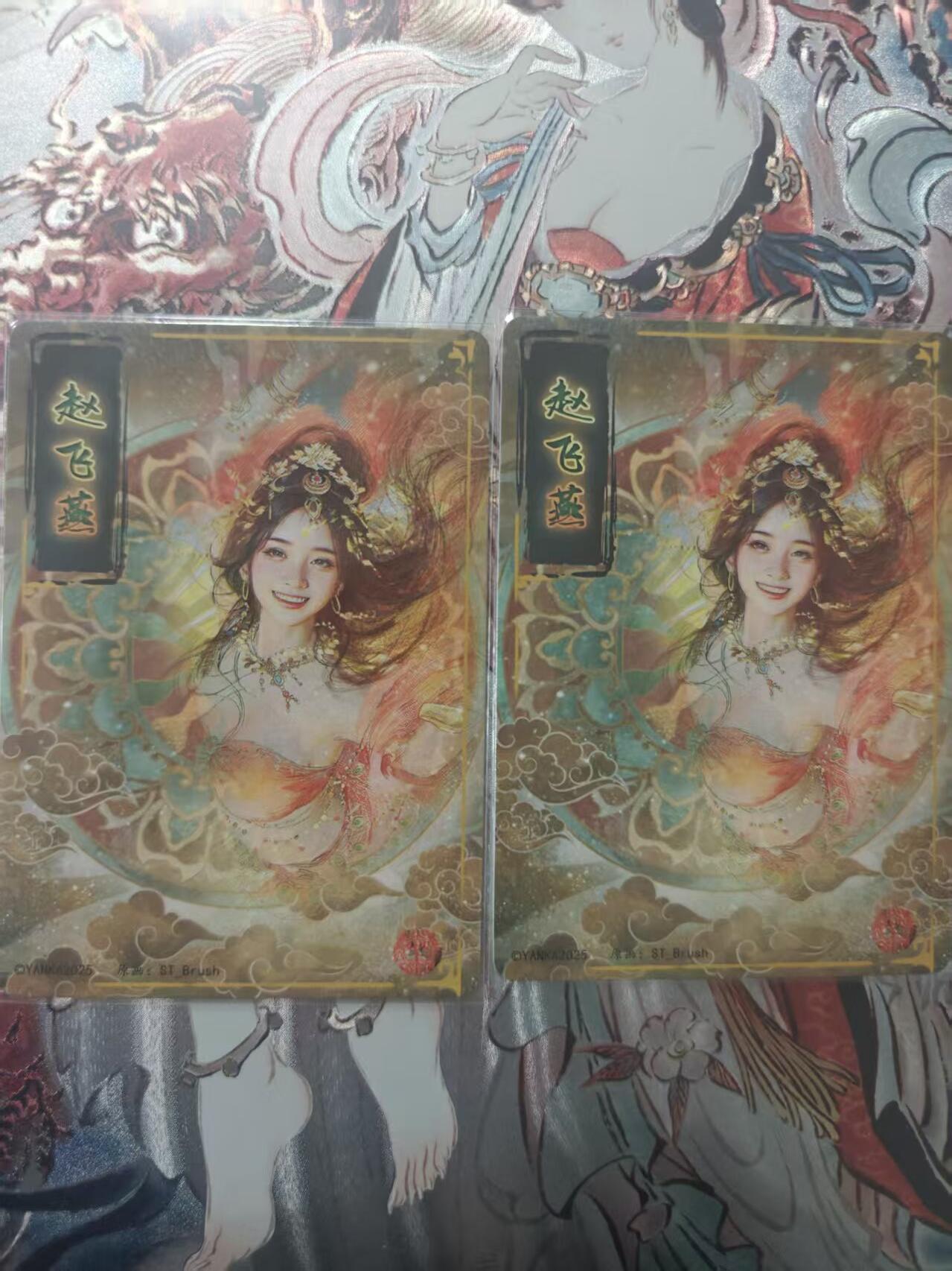 寸草不生 马年 第二期 刷子人间传赵飞燕幻彩折光双服饰一对；