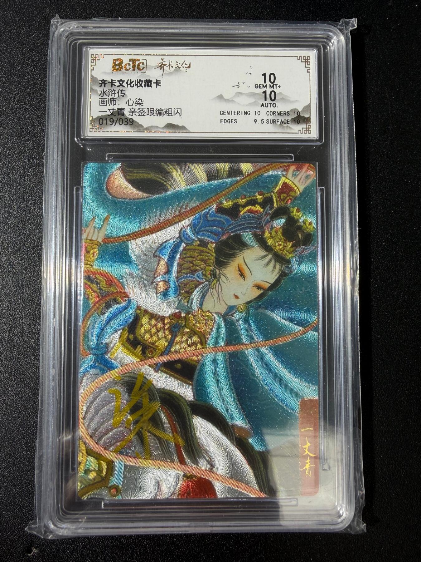 NO.30 好又多金牌大场，每周一站式配齐，方便凑单！（周6晚9点截拍，卖家送拍0抽成！） 【19/39编亲签】齐卡文化 冯涛三国二十四名将 特卡 心染亲签 扈三娘 粗闪 双10分