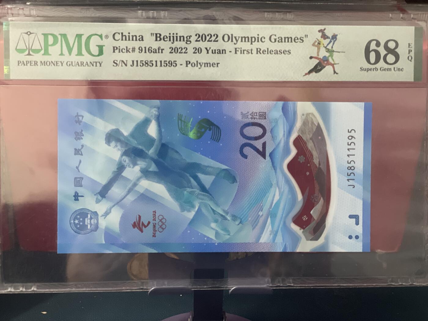 品味人生 冬奥钞钻石号一张 PMG68