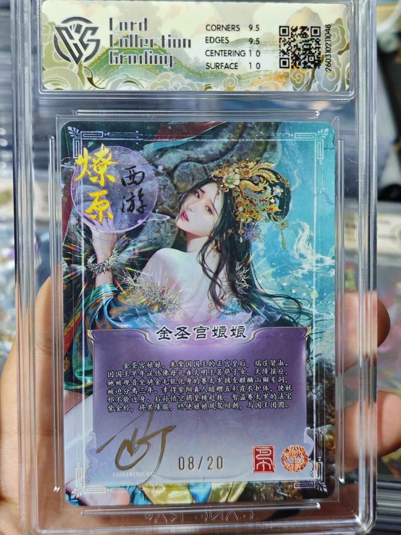 寸草不生 马年 第二期 【亲签】2026 焱卡文化 燎原西游金圣宫娘娘 巴丁折光 08/20(亲签版)