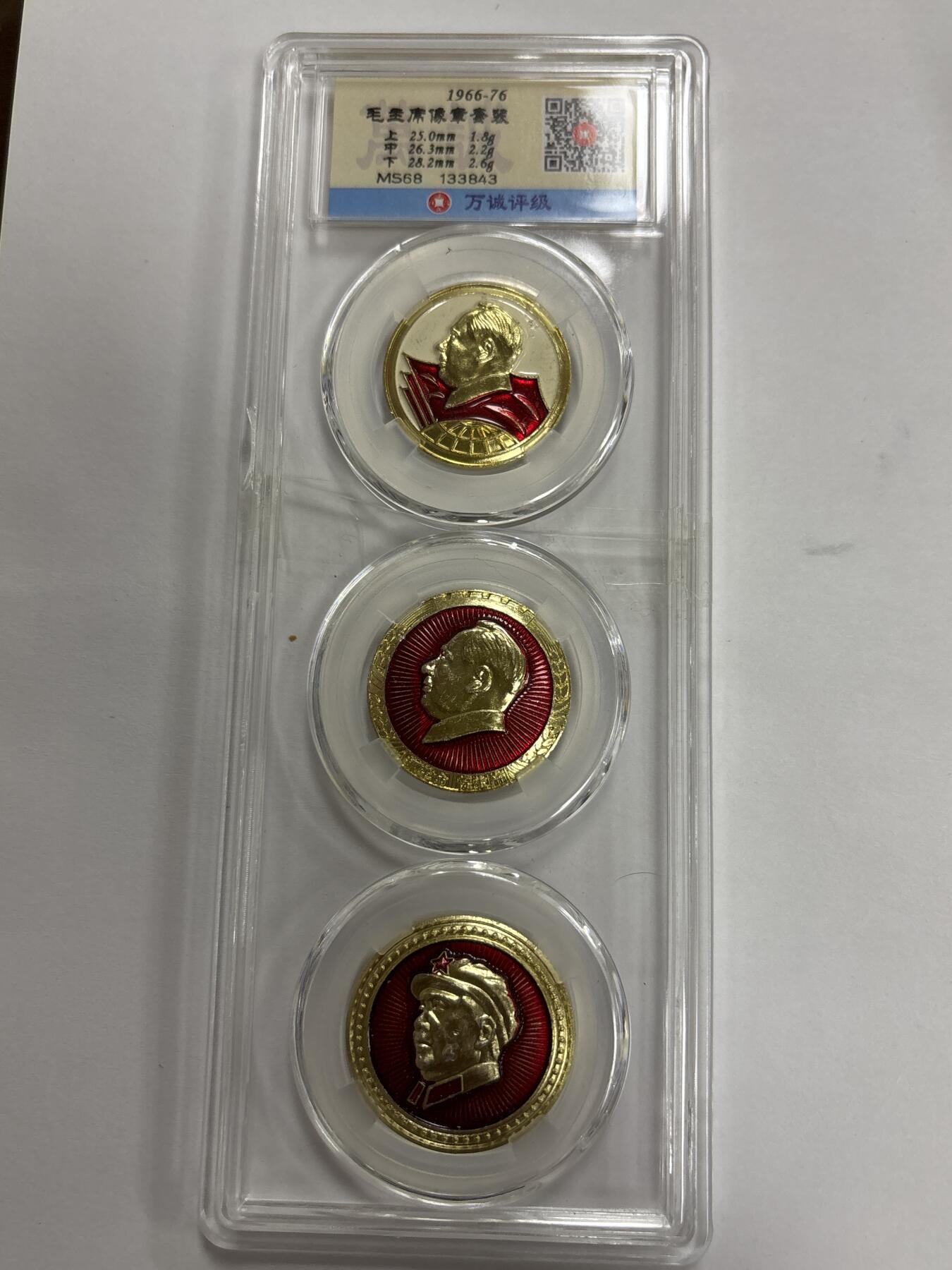 文馨钱币收藏第 299 场，长期接代拍业务 1966-76 年毛主席像像 3 枚评级套装 MS68 分