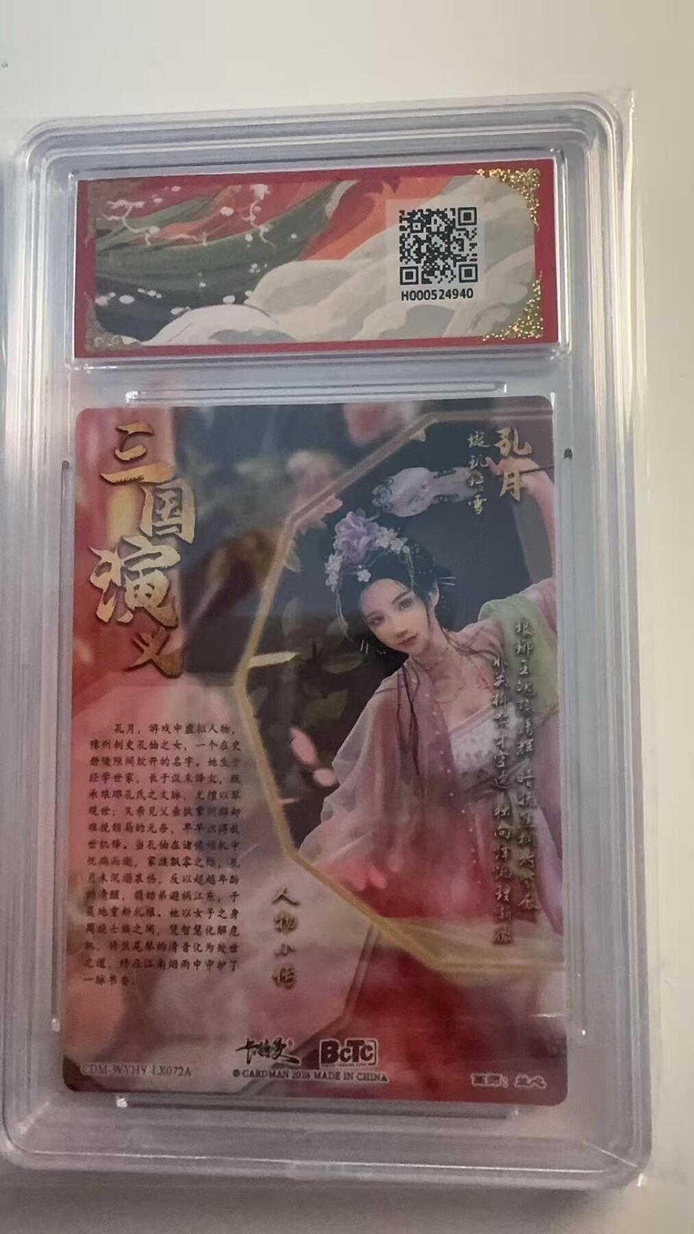 寸草不生 马年 第二期 武韵红颜（三国礼盒）
画师：兰心
孔月 折光粗闪