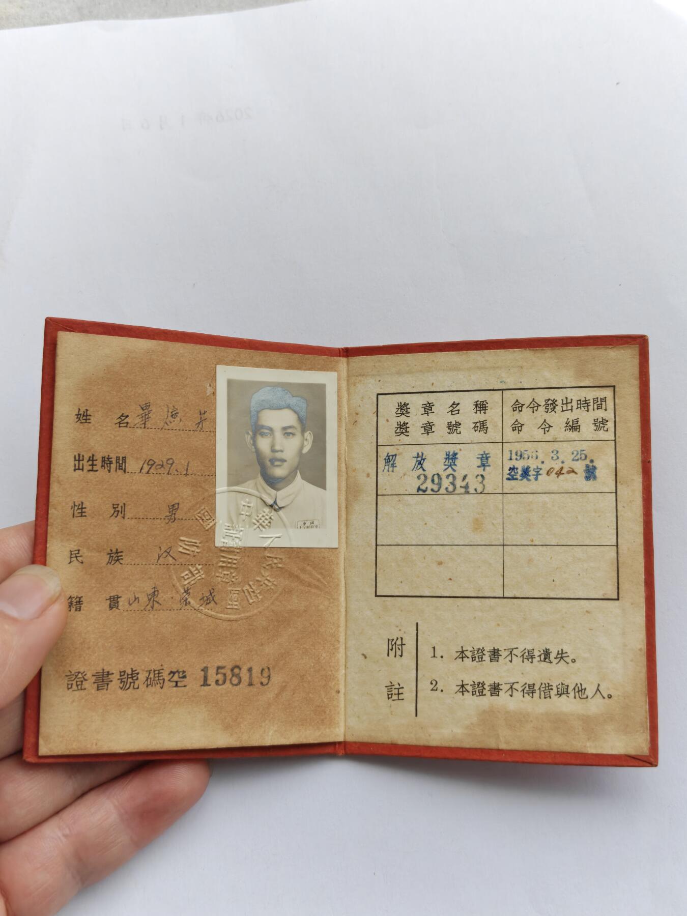 五十年代老徽章的证书