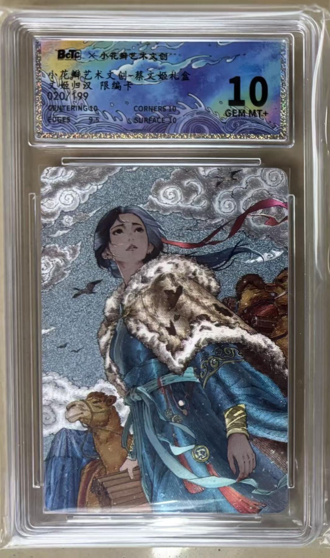 NO.29 好又多金牌大场，每周一站式配齐，方便凑单！（卖家送拍0抽成！周6晚9点截拍！） 【20/199编】小花瓣 文姬归汉 蔡琰 粗闪