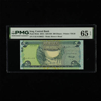 【亘邦集藏】第226期拍卖 - 2018年 伊拉克500第纳尔 PMG 65EPQ T/32 8130022