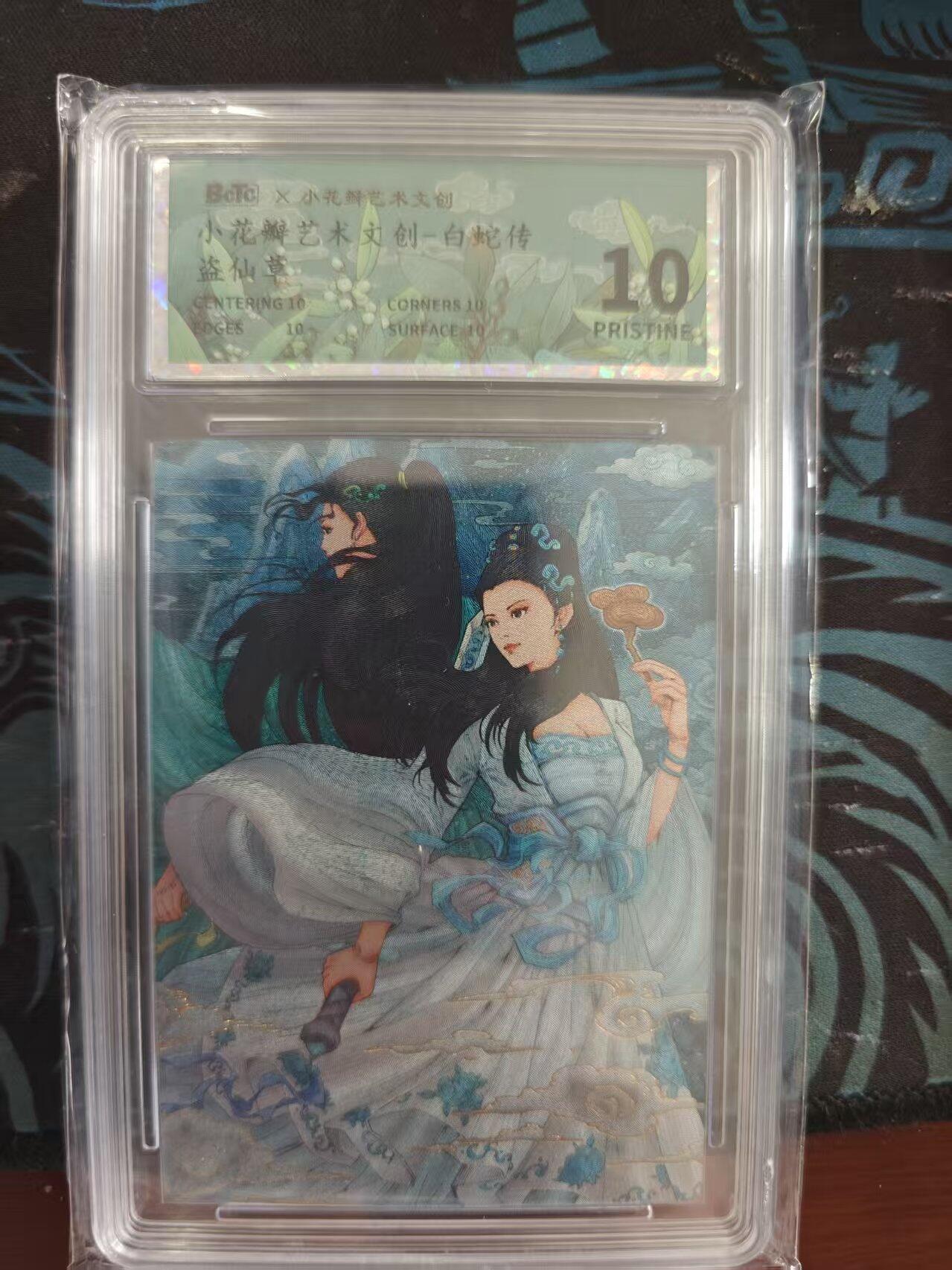 寸草不生 马年 第二期