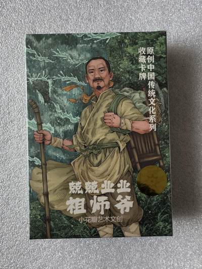 寸草不生 马年 第二期 - 小花瓣祖师爷项目 兢兢业业肤感一套18张 全新未拆封