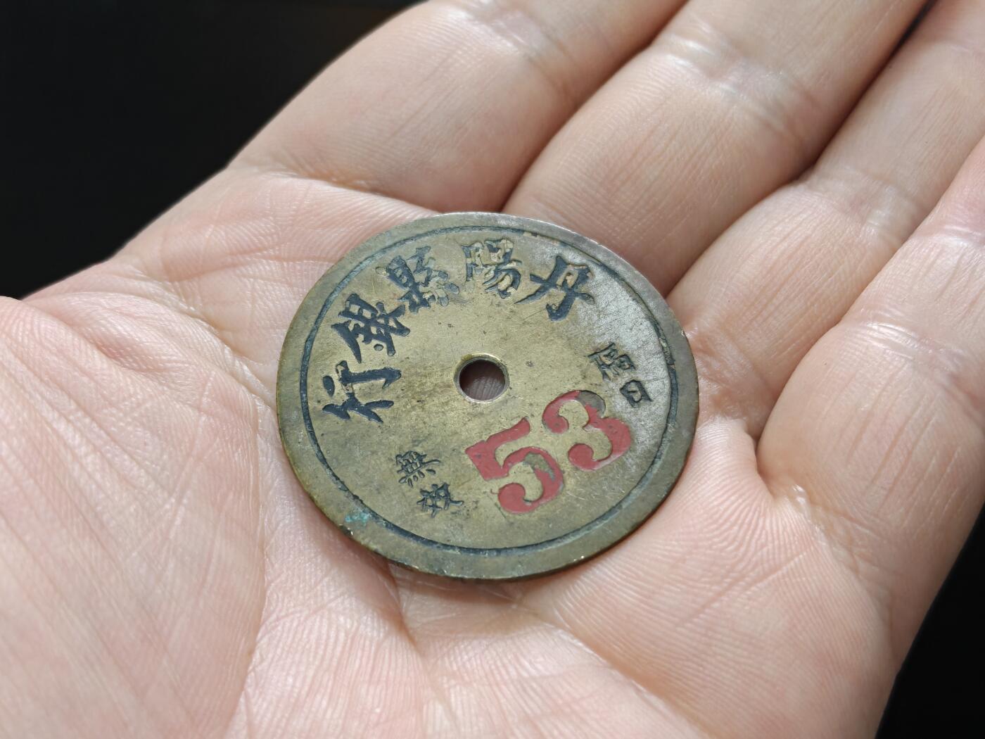 徽章钱币纪念章刺绣杂件专拍 民国丹阳县银行铜牌徽章