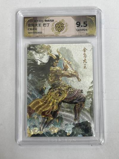 大麦马年第二场 - 2026 焱卡 燎原西游 巴丁 金角大王 幻彩折光 9.5