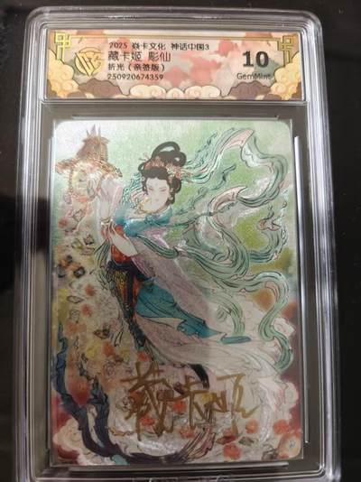 寸草不生 马年 第二期 - 2025焱卡文化神话中国3藏卡姬 彫仙折光(亲签版)