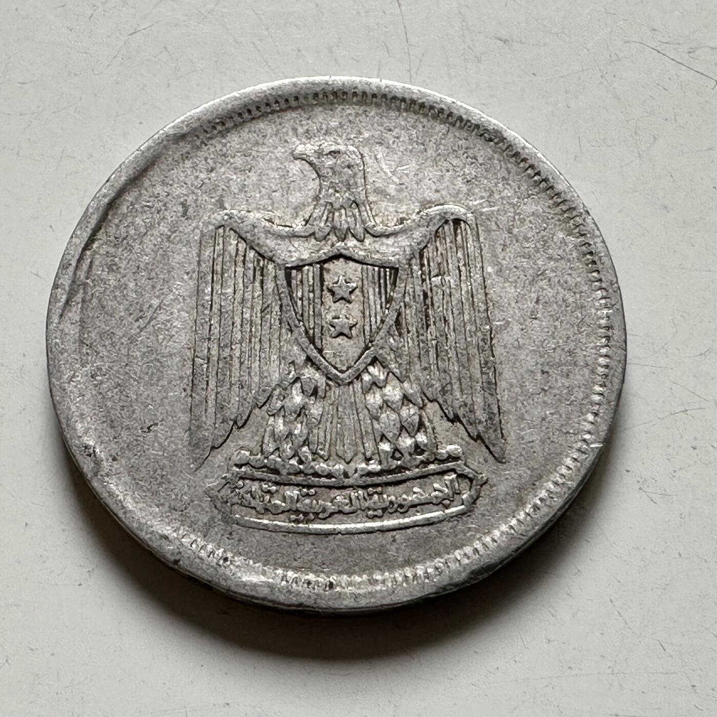 🌹外币初藏🌹🐯2026年第40场   每周二四六晚8️⃣点 世界钱币 埃及 1967年 10米利姆 铝币  a