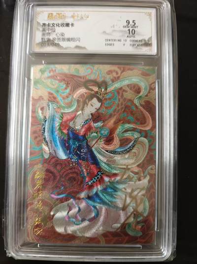 寸草不生 马年 第二期 - 【亲签】画中仙:画师:心染甄宓 亲签限编粗闪013/049