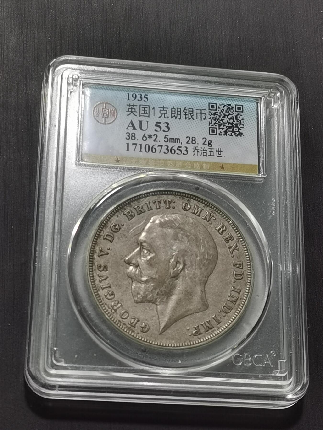 天下钱庄专场欢迎参拍 英国乔治五世木马剑银币