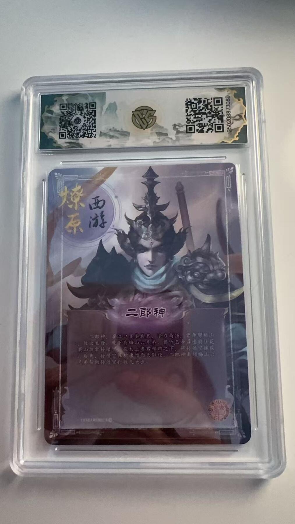 寸草不生 马年 第二期 2025焱卡西游 第三弹
二郎神（异画）
金彩
爆金