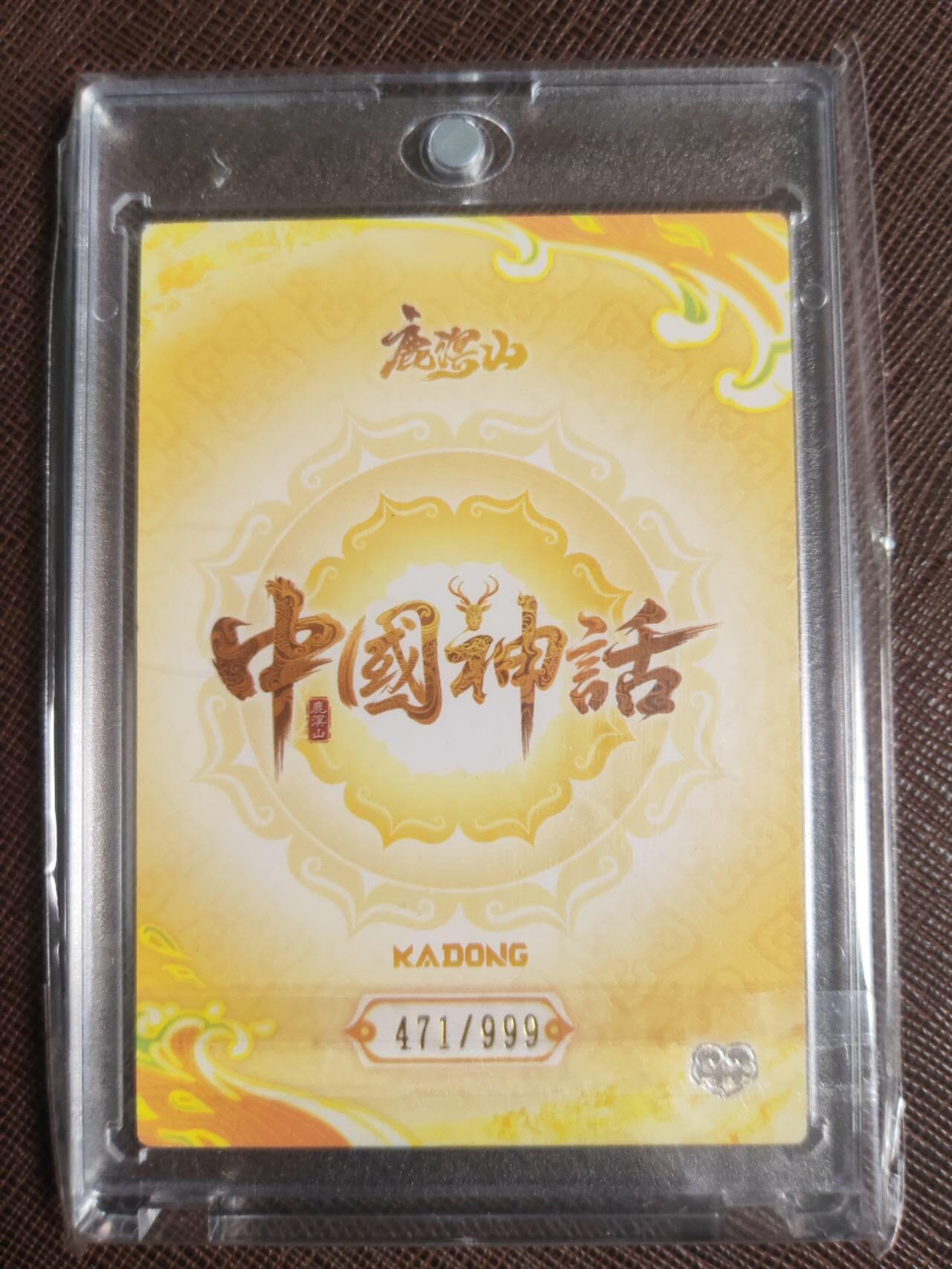 阳大大卡牌拍卖第109期（持续收拍品，周五晚上九点截拍，进群福利早知道）