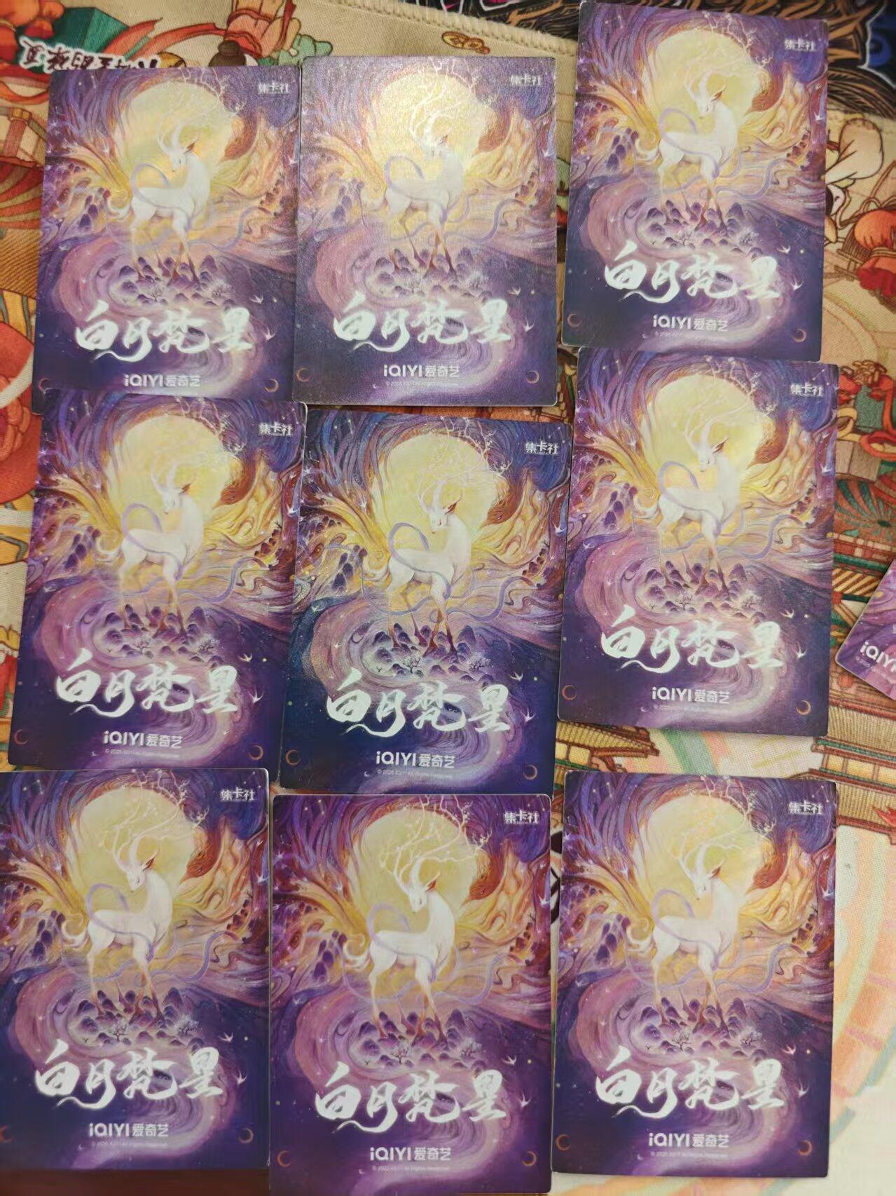 寸草不生 马年 第二期 爱奇艺集卡社 白月梵星 武器卡9张