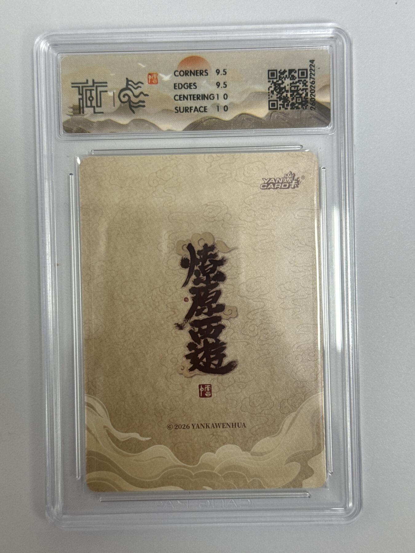 大麦马年第二场 2026 焱卡文化 燎原西游 李云中 铁扇公主 折光 10G