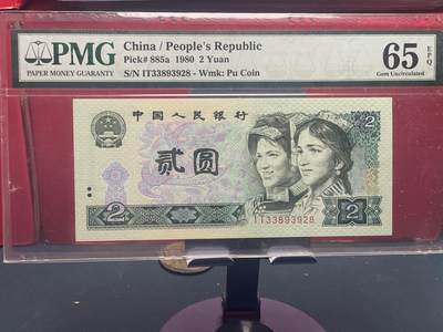 品味人生 - 802 一张 PMG65