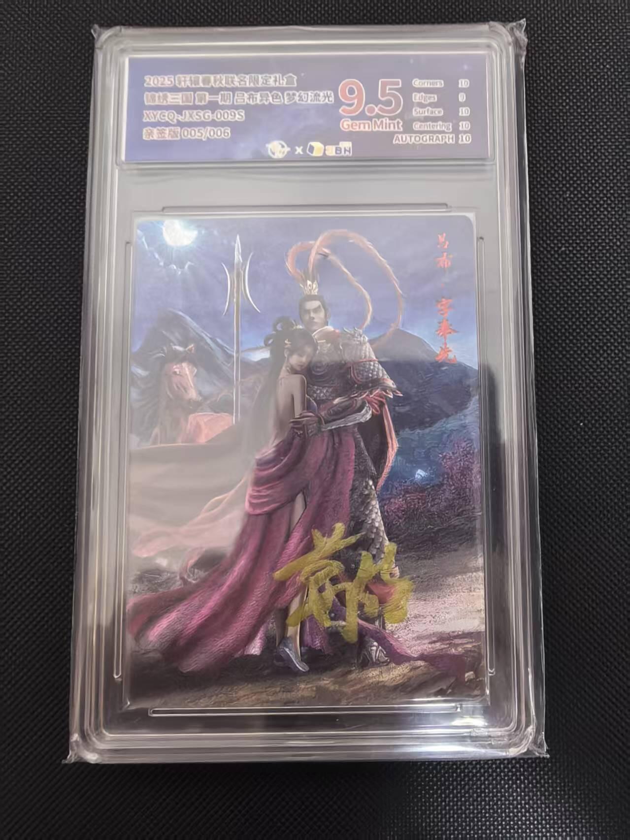 寸草不生 马年 第二期 【亲签】锦势三国 第一期 吕布异色 梦知流光XYCQ-JXSG-009S亲签版005/006