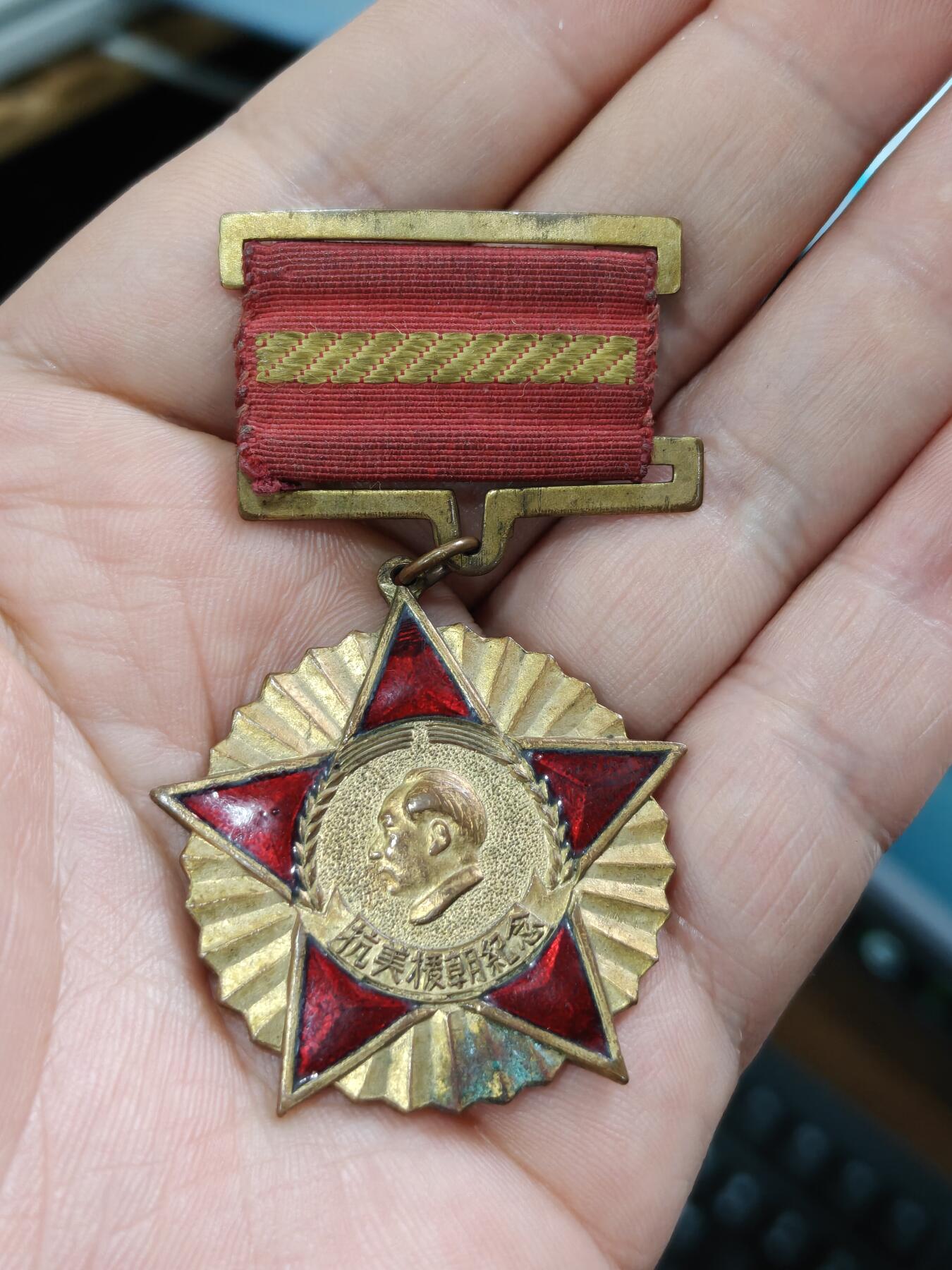 徽章钱币纪念章刺绣杂件专拍 慰问纪念章