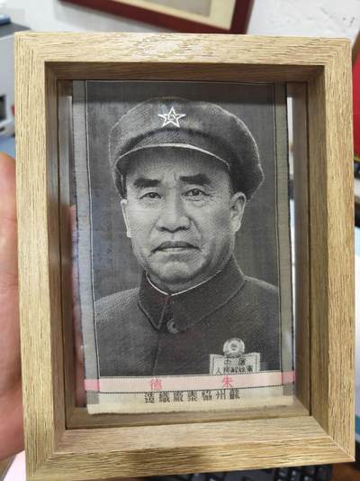 徽章钱币纪念章刺绣杂件专拍 - 五十年代苏州协泰厂制造朱总司令绣品（不含摆台）