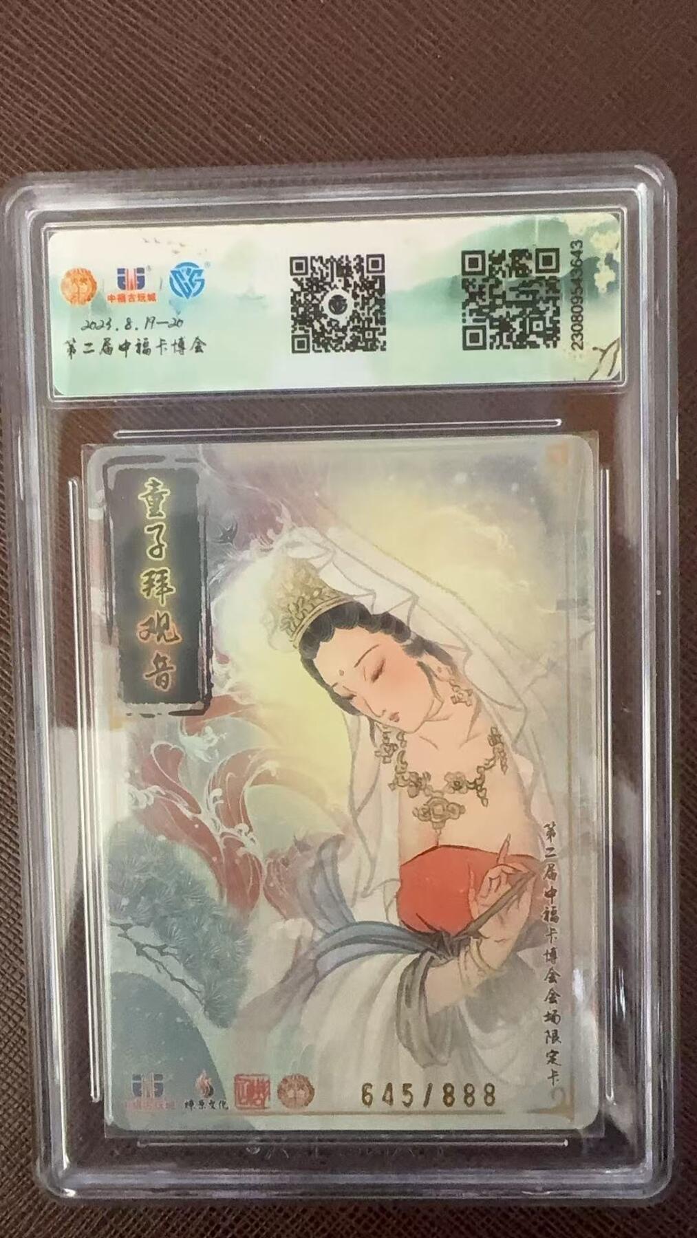 阳大大卡牌拍卖第109期（持续收拍品，周五晚上九点截拍，进群福利早知道）