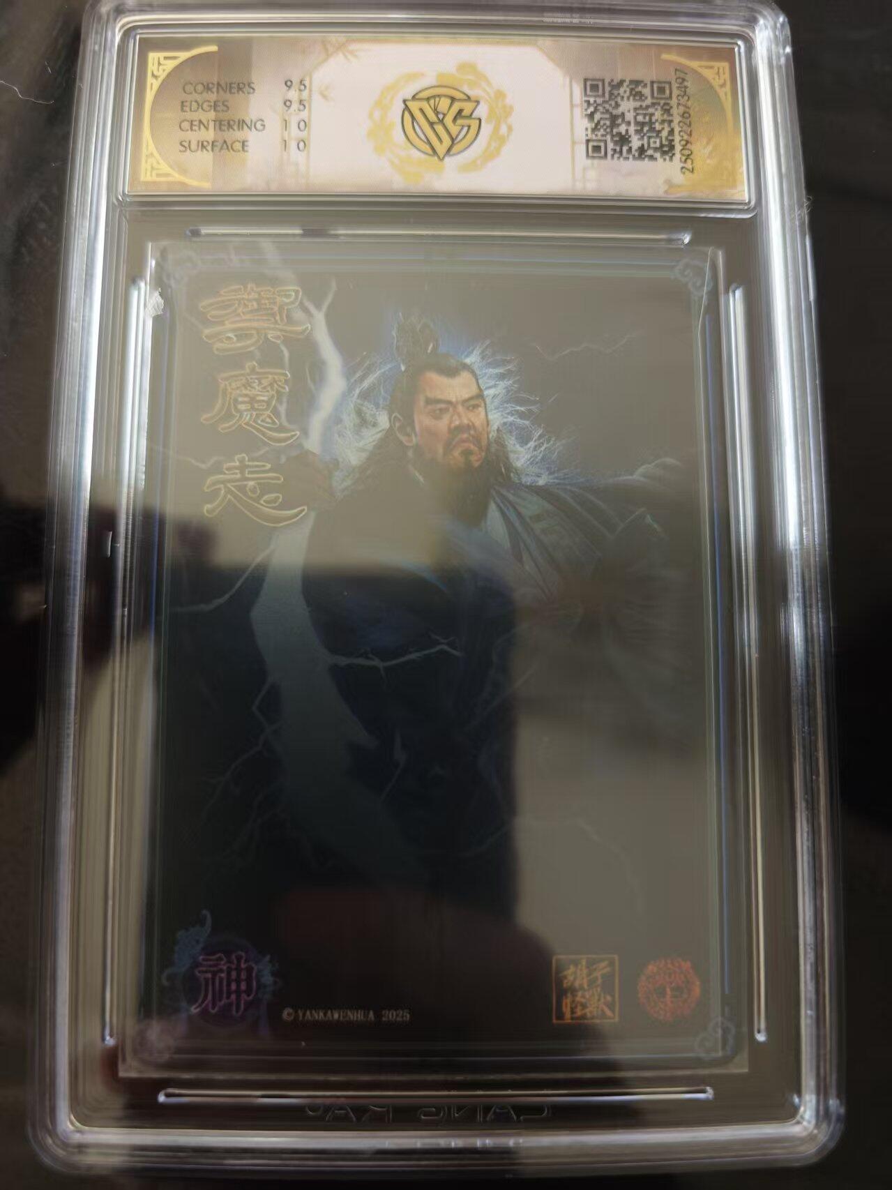 寸草不生 马年 第二期 焱卡文化 神话中国3萨守坚 胡子怪兽浮雕折光