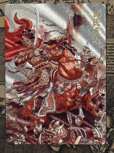 龙虎卡牌-八二场（满200元包邮，无佣金，每周六结拍，欢迎送拍） - 粗闪卡 超吉梦 巾帼烈女 张导 - 瓦氏夫人